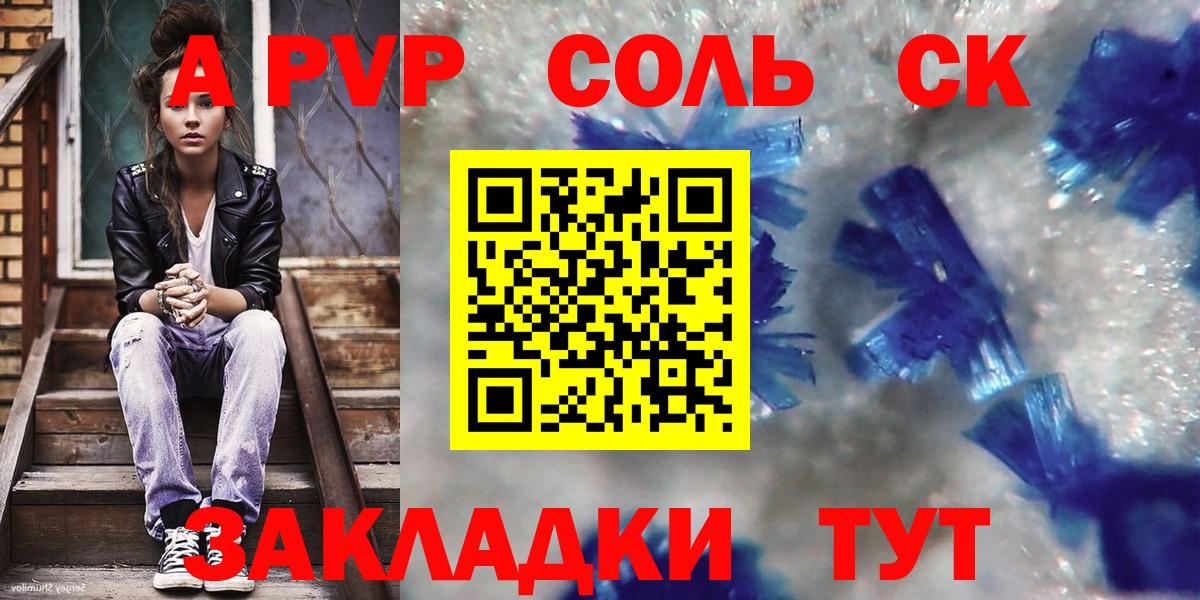 Alpha-PVP Соль  А ПВП кристаллы  Новый Уренгой  Вход с VPN 