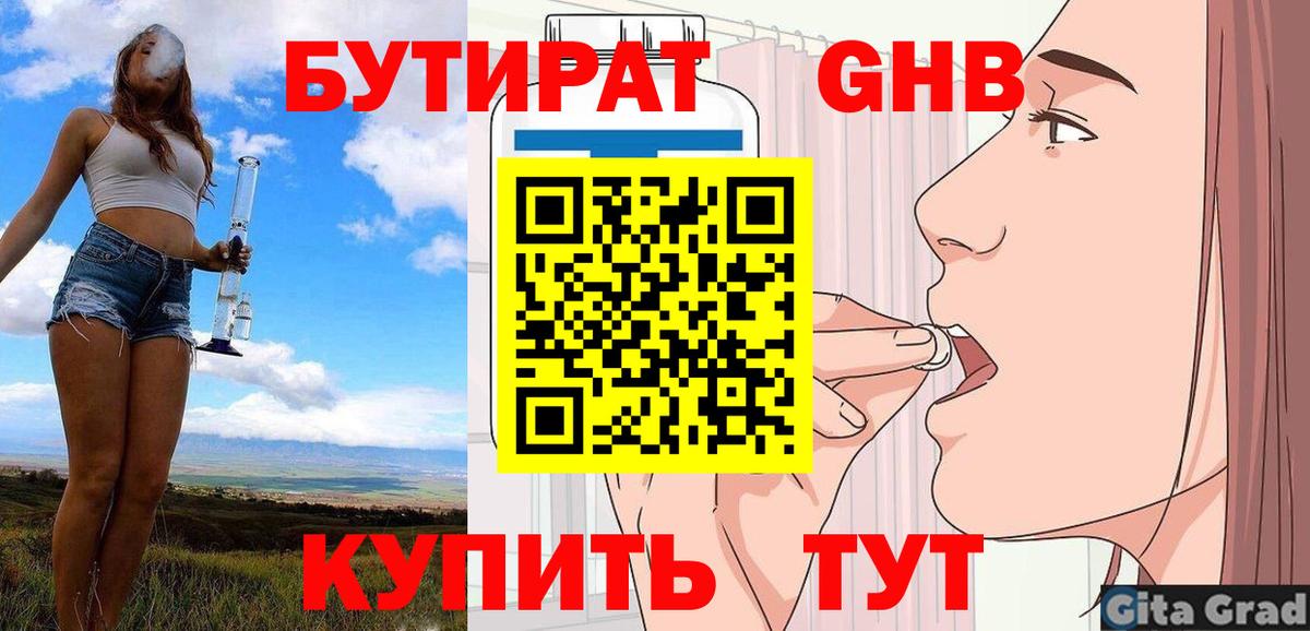 БУТИРАТ буратино  Вход с VPN  Новый Уренгой 