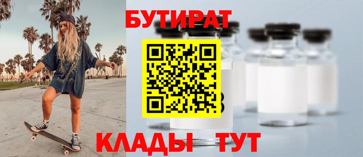Бутират 99% Новый Уренгой