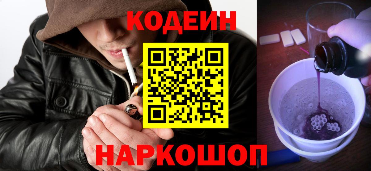 Кодеиновый сироп Lean напиток Lean (лин) Новый Уренгой