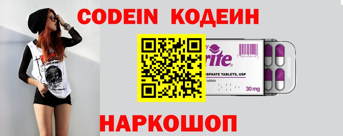 Кодеиновый сироп Lean напиток Lean (лин)  Кодеиновый сироп Lean Purple Drank  Новый Уренгой  Вход с VPN 