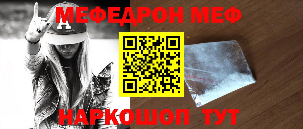 МЕФ кристаллы Новый Уренгой