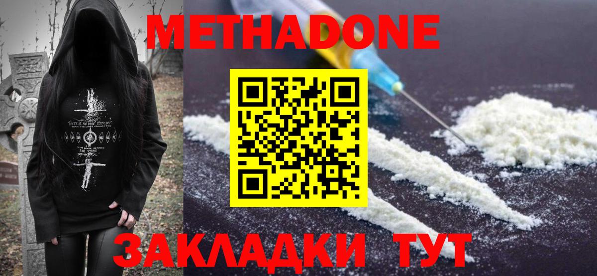 Метадон VHQ Новый Уренгой