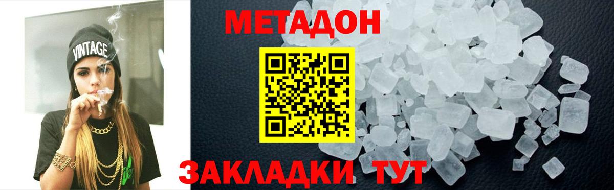 Метадон мёд  Метадон methadone  Вход с VPN  Новый Уренгой 