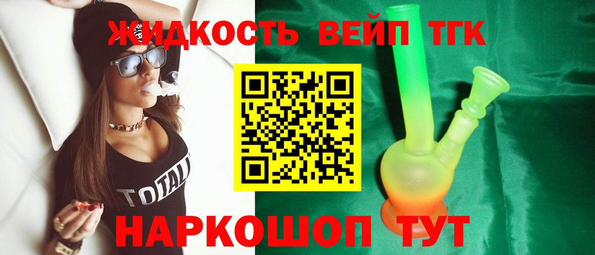 ТГК жижа Новый Уренгой
